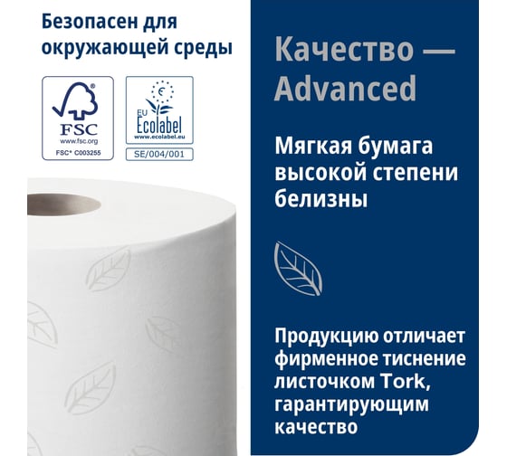 Туалетная бумага TORK SmartOne в мини-рулонах, Т9, 12 рулонов в упаковке 297492/472193 22170