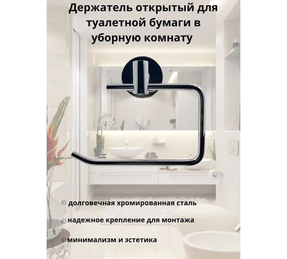 Бумагодержатель без крышки Mr.Penguin S016