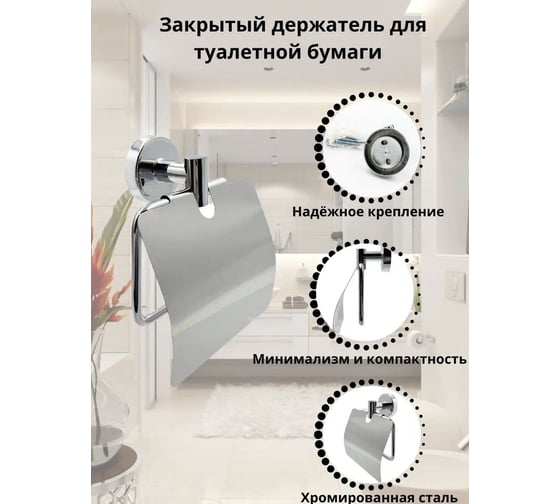 Бумагодержатель Mr.Penguin S015