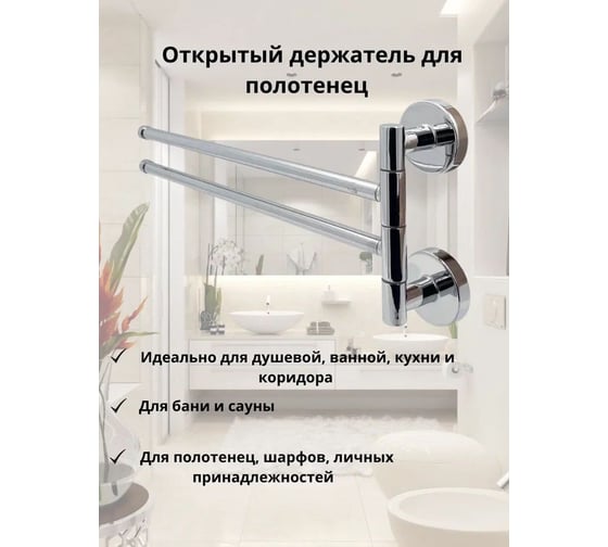 Держатель для полотенец поворотный Mr.Penguin S022