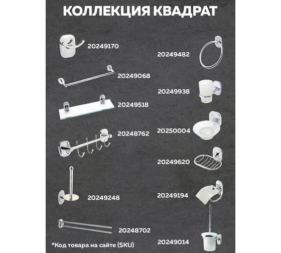 Бумагодержатель без крышки Mr.Penguin КВАДРАТ KL-1610F