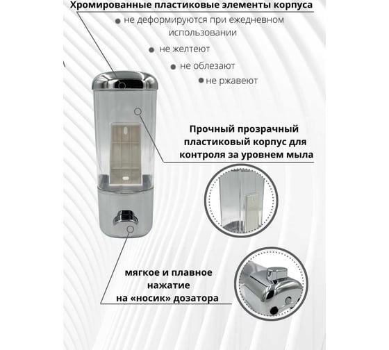 Дозатор Mr.Penguin 9017С пластик, хром, 400 мл 2806