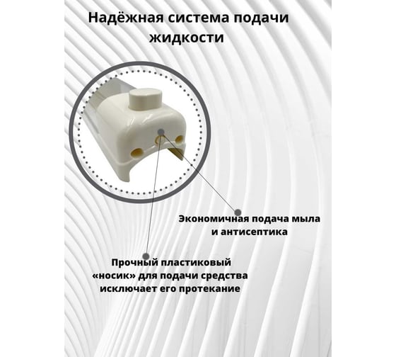 Дозатор Mr.Penguin 9017 пластик 400 мл 2805