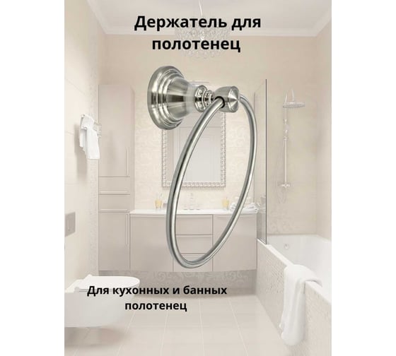 Полотенцедержатель-кольцо Bath Plus BX-65711