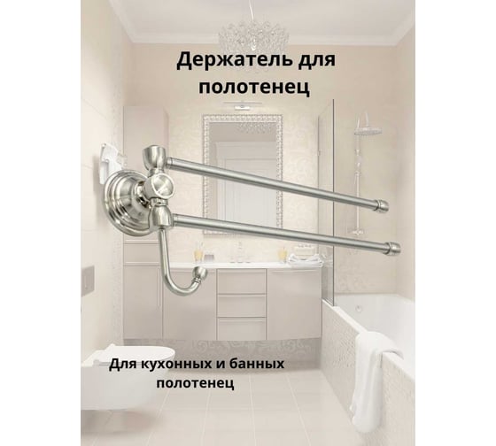Поворотный полотенцедержатель Bath Plus тройной BX-65702A-3