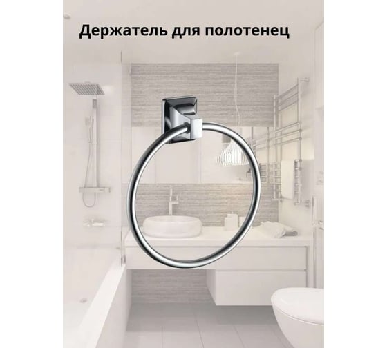 Полотенцедержатель-кольцо Bath Plus PRIME PR-9911
