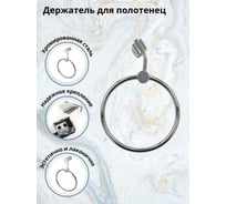 Держатель для полотенец Bath Plus TERRA Chromed, кольцо С-51092