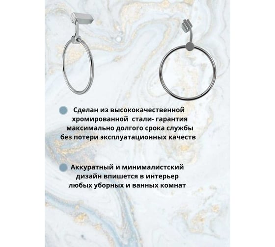 Держатель для полотенец Bath Plus TERRA Chromed, кольцо С-51092
