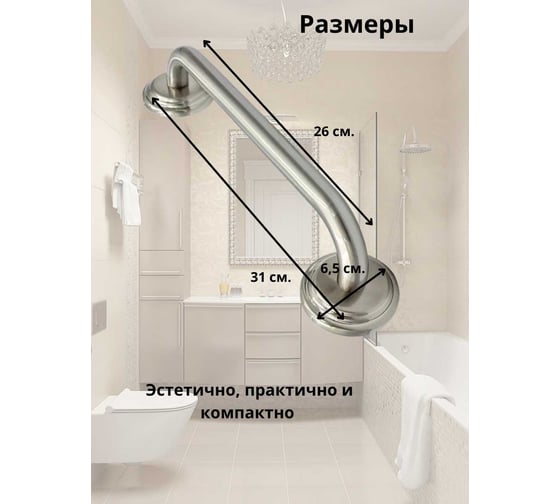 Поручень Bath Plus прямой для ванной BX-65717