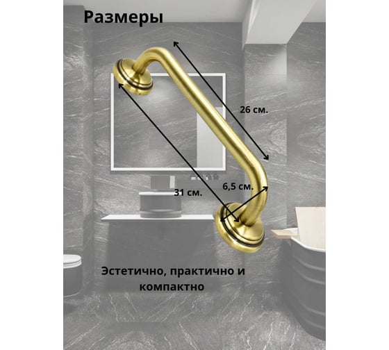 Поручень Bath Plus BRONX gold BXG-65717