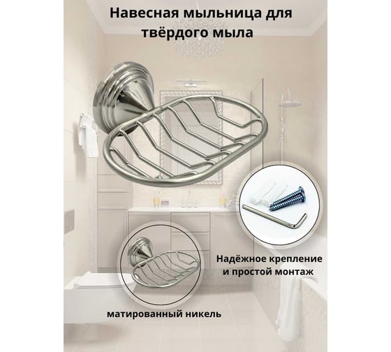 Настенная мыльница-решетка Bath Plus BX-65709