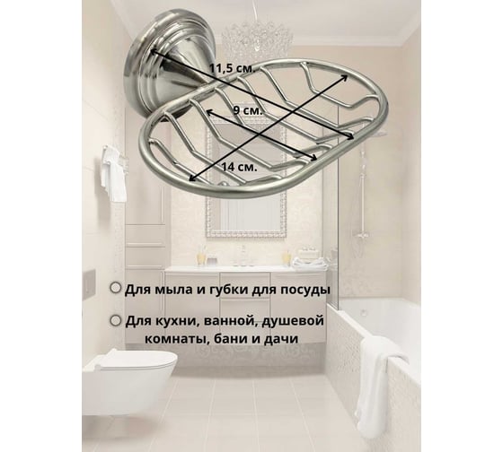 Настенная мыльница-решетка Bath Plus BX-65709