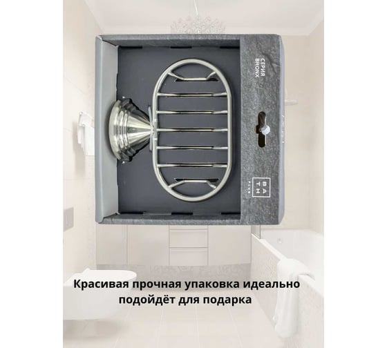 Настенная мыльница-решетка Bath Plus BX-65709