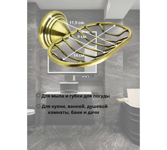 Мыльница-решетка Bath Plus BRONX gold BXG-65709