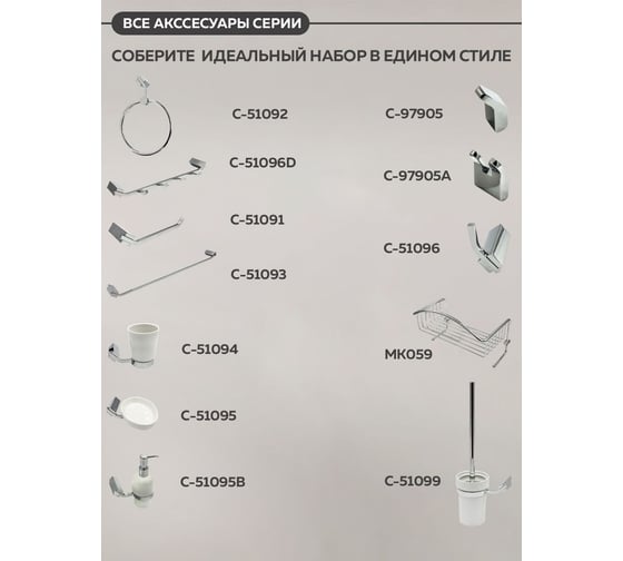 Комплект аксессуаров Bath Plus TERRA Chromed набор для ванной C-510-1