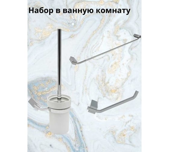 Комплект аксессуаров Bath Plus TERRA Chromed набор для ванной C-510-4 1