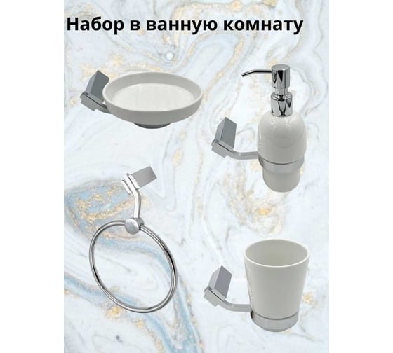Комплект аксессуаров Bath Plus TERRA Chromed набор для ванной C-510-5