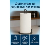 Настольный держатель для бумажных полотенец Parallels Perfect Tools 00054