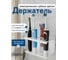 Подставка для 4 электрических зубных щеток и пасты Parallels Perfect Tools настенная, белая 00056 2