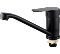 Смеситель для кухни ALOUTE однорычажный, монтаж на одно отверстие, черный на большой гайке, гибкая подводка 1/2 A0803H