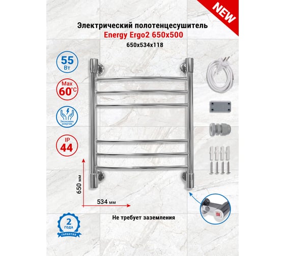Полотенцесушитель ENERGY Ergo2 650x500 00-УТ-00930