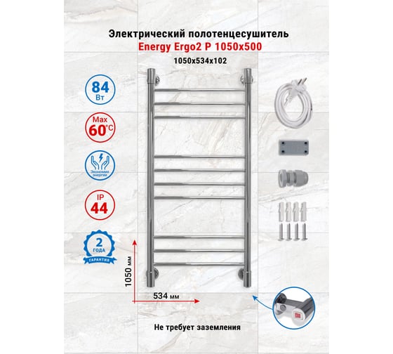 Полотенцесушитель ENERGY Ergo2 P 1050x500, прямой 00-УТ-00935