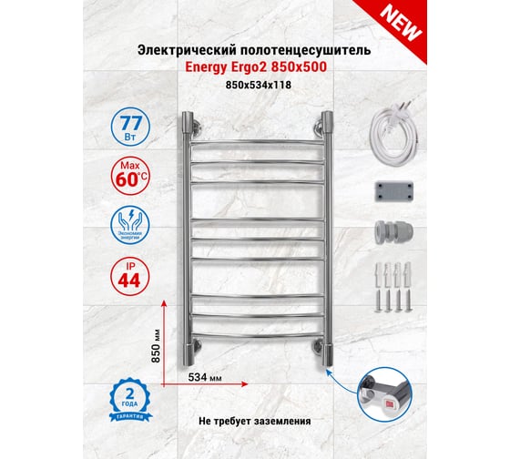 Полотенцесушитель ENERGY Ergo2 850x500 00-УТ-00931