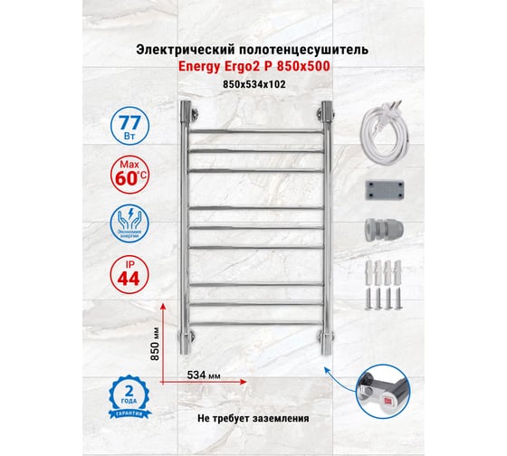 Полотенцесушитель ENERGY Ergo2 P 850x500, прямой 00-УТ-00934