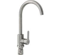 Смеситель для кухни шаровый BRIMIX С- образный излив , из нержавеющей стали марки 304, цвет САТИН 9301