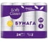 Туалетная бумага Softi Clean 2сл, 24 шт, 15.31м, с втулкой, бел 494309 1