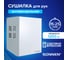 Сушилка для рук HDR-1200W, 1200 Вт, производство РОССИЯ, антивандальная, сталь, белая SONNEN 701870 1