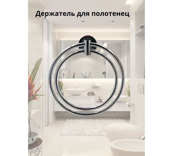 Полотенцедержатель кольцо Mr.Penguin S010