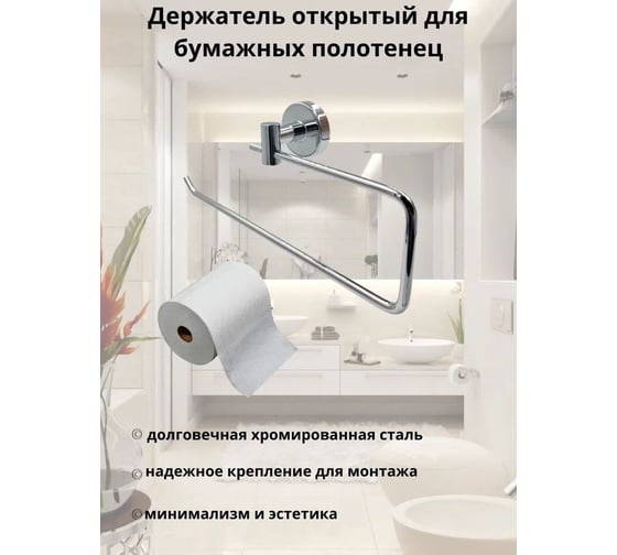 Держатель для бумажного полотенца настенный Mr.Penguin S009