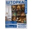 Фотоштора в ванную JoyArty МУЛЬТИ 180х200 sc_sd1424 3