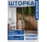 Фотоштора в ванную JoyArty МУЛЬТИ 180х200 sc_430979 3