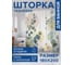 Фотоштора в ванную JoyArty МУЛЬТИ 180х200 sc_429329 3