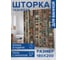 Фотоштора в ванную JoyArty МУЛЬТИ 180х200 sc_sd2281 3