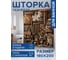 Фотоштора в ванную JoyArty МУЛЬТИ 180х200 sc_429832 3