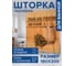 Фотоштора в ванную JoyArty МУЛЬТИ 180х200 sc_431386 3