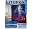 Фотоштора в ванную JoyArty МУЛЬТИ 180х200 sc_427330 3