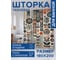 Фотоштора в ванную JoyArty МУЛЬТИ 180х200 sc_sd2021 3
