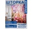 Фотоштора в ванную JoyArty МУЛЬТИ 180х200 sc_sd4668 3