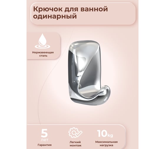 Настенный одинарный крючок для ванной FORA FLOWER FOR-FL028