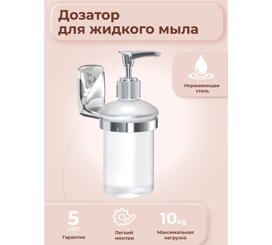 Настенный дозатор для жидкого мыла FORA FLOWER FOR-FL041 1