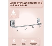 Держатель для полотенец с 4 крючками Fora FLOWER FOR-FL004