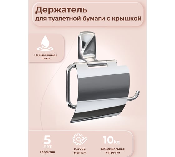 Держатель для туалетной бумаги с крышкой Fora FLOWER FOR-FL015