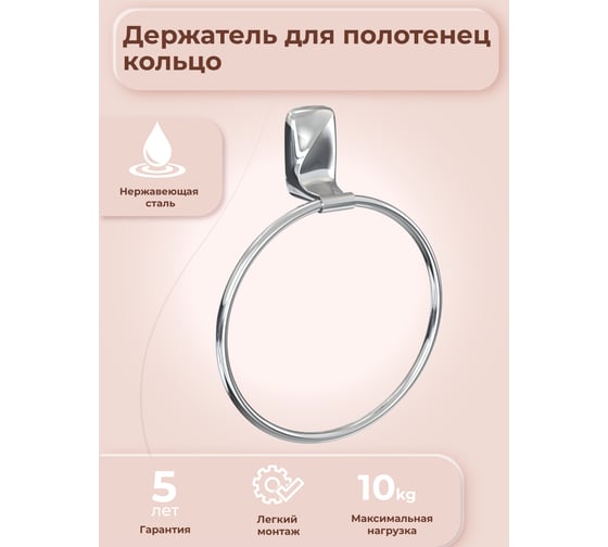 Держатель для полотенец кольцо FORA FLOWER FOR-FL011