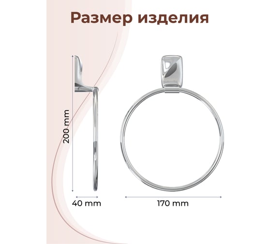 Держатель для полотенец кольцо FORA FLOWER FOR-FL011