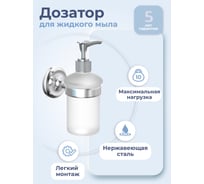 Дозатор для жидкого мыла Fora DROP FOR-DP021