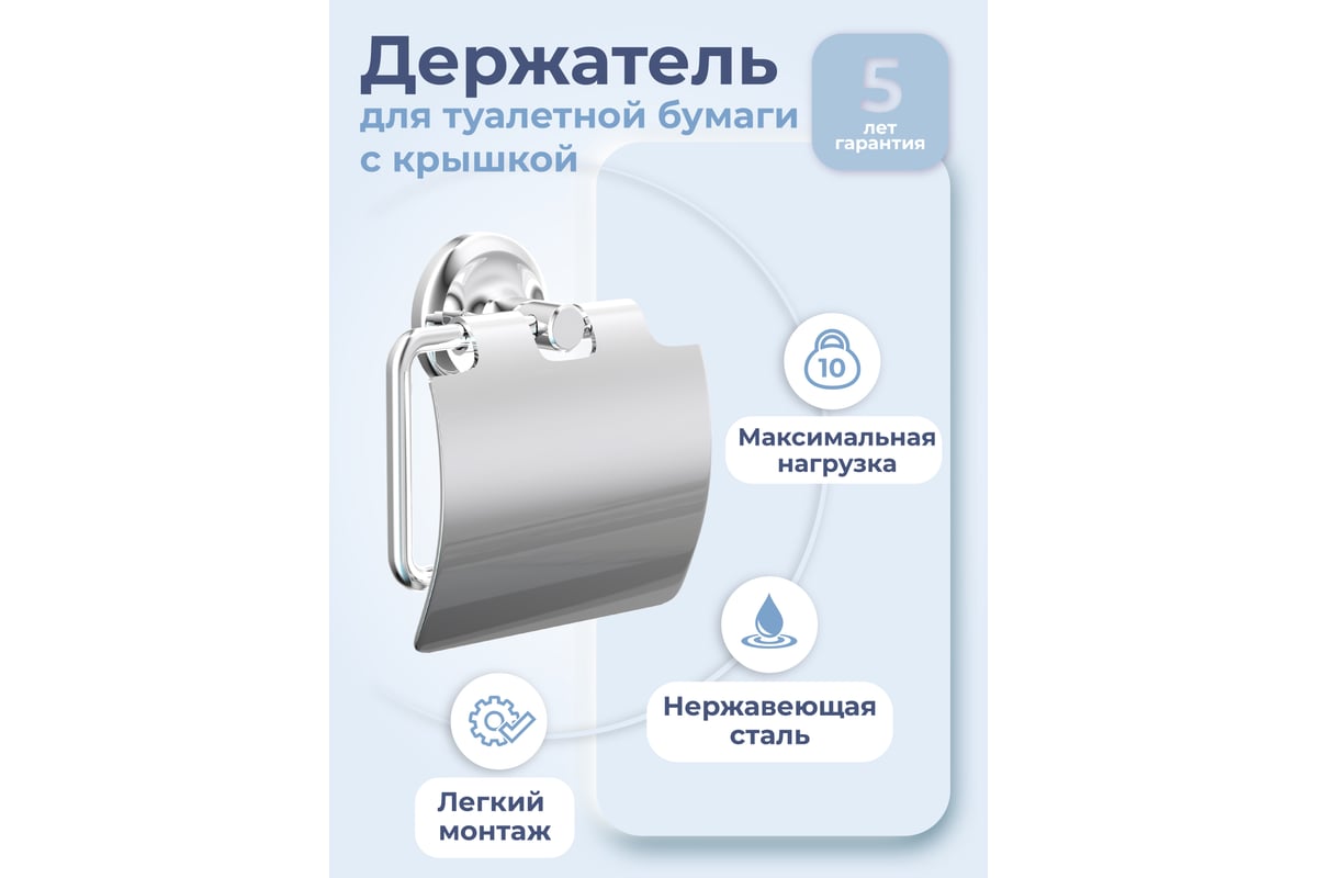 Держатель для туалетной бумаги с крышкой fora drop for-dp015